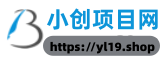 小创项目网-网创项目分享,信息差副业的项目分享网站