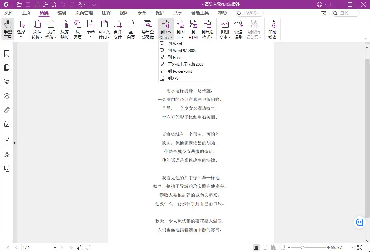 福昕高级PDF编辑器v2026.1.3.36551专业版-小创项目网