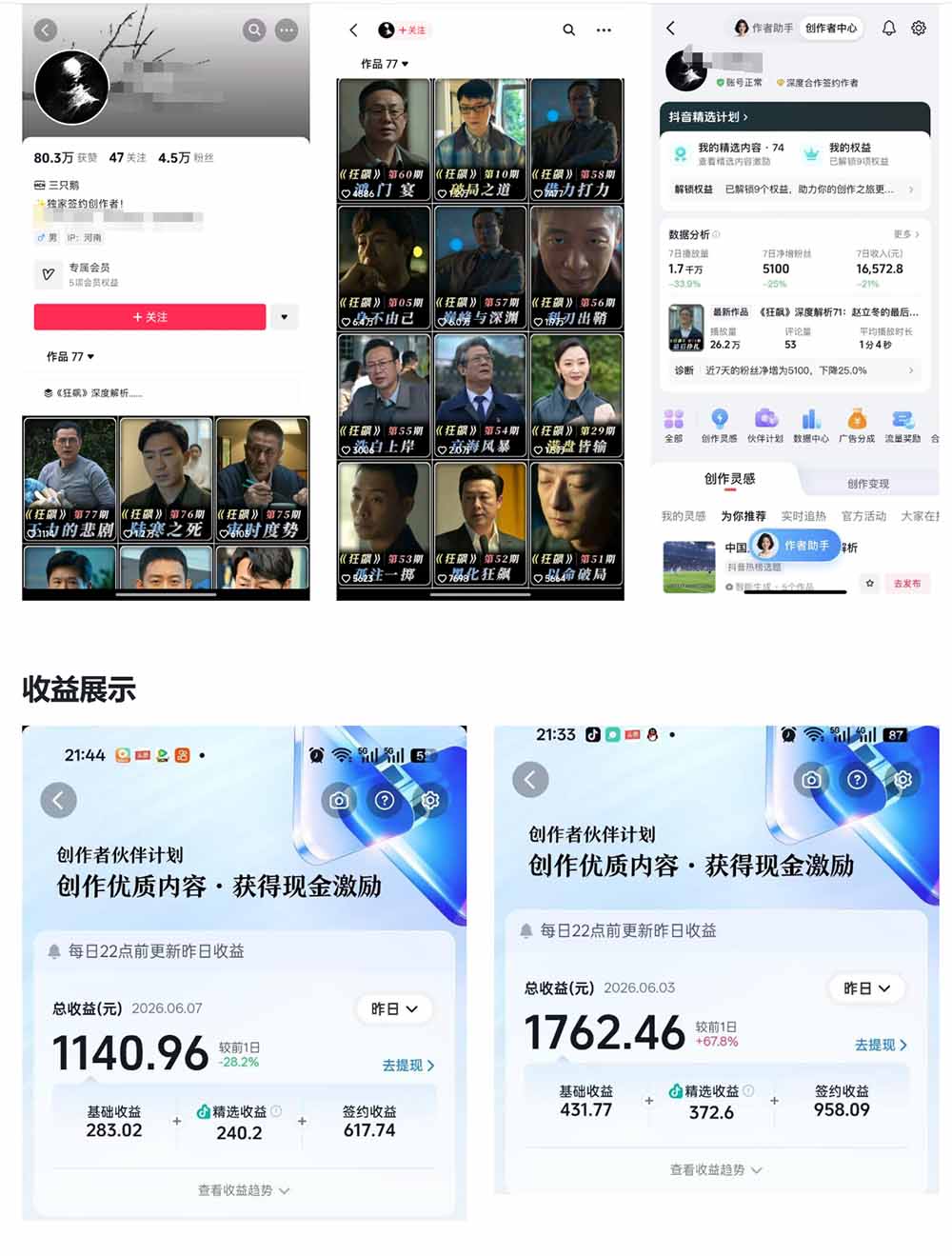 抖音大V博主6月影视剪辑教学,素材处理+二次剪辑+爆款文案全流程,可做独家精选分成计划等-小创项目网