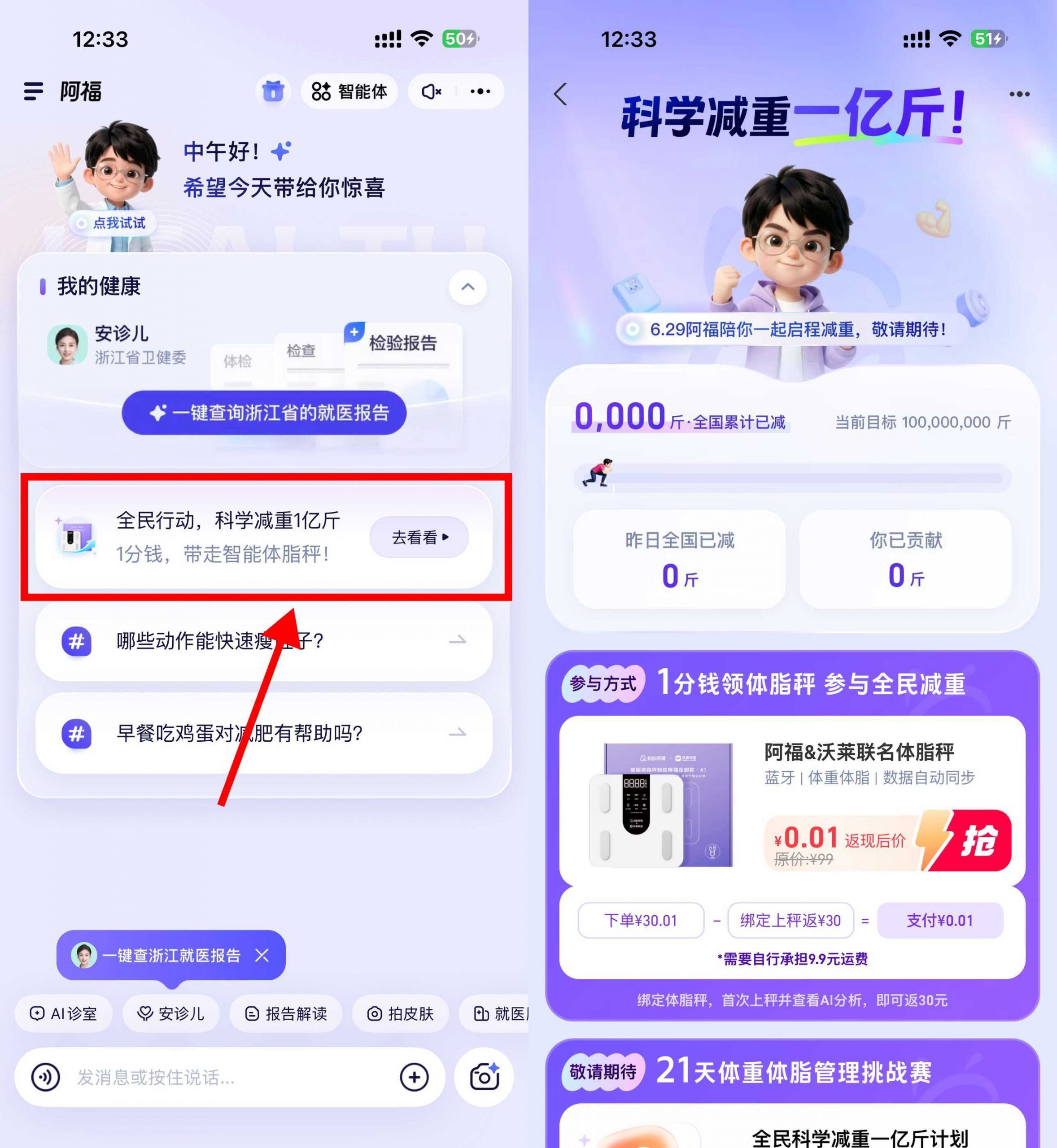 蚂蚁阿福9.9亓买联名体脂秤-小创项目网