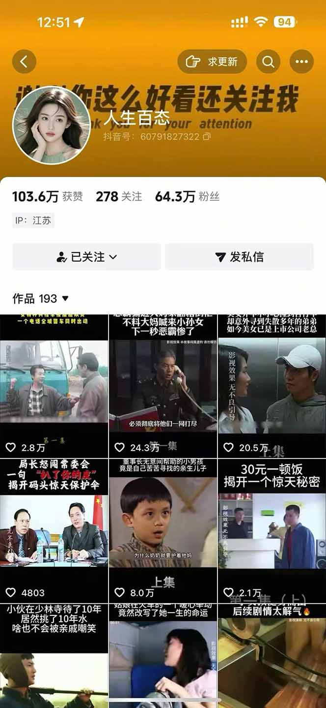 抖音卡日常搬运术2026年4月最新版:影视账号爆款涨粉玩法,外面售价5000元核心-小创项目网