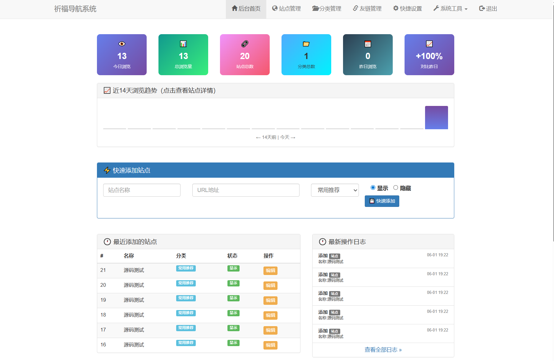 全新祈福导航系统源码V1.1 毛玻璃UI效果 支持ping延迟-小创项目网