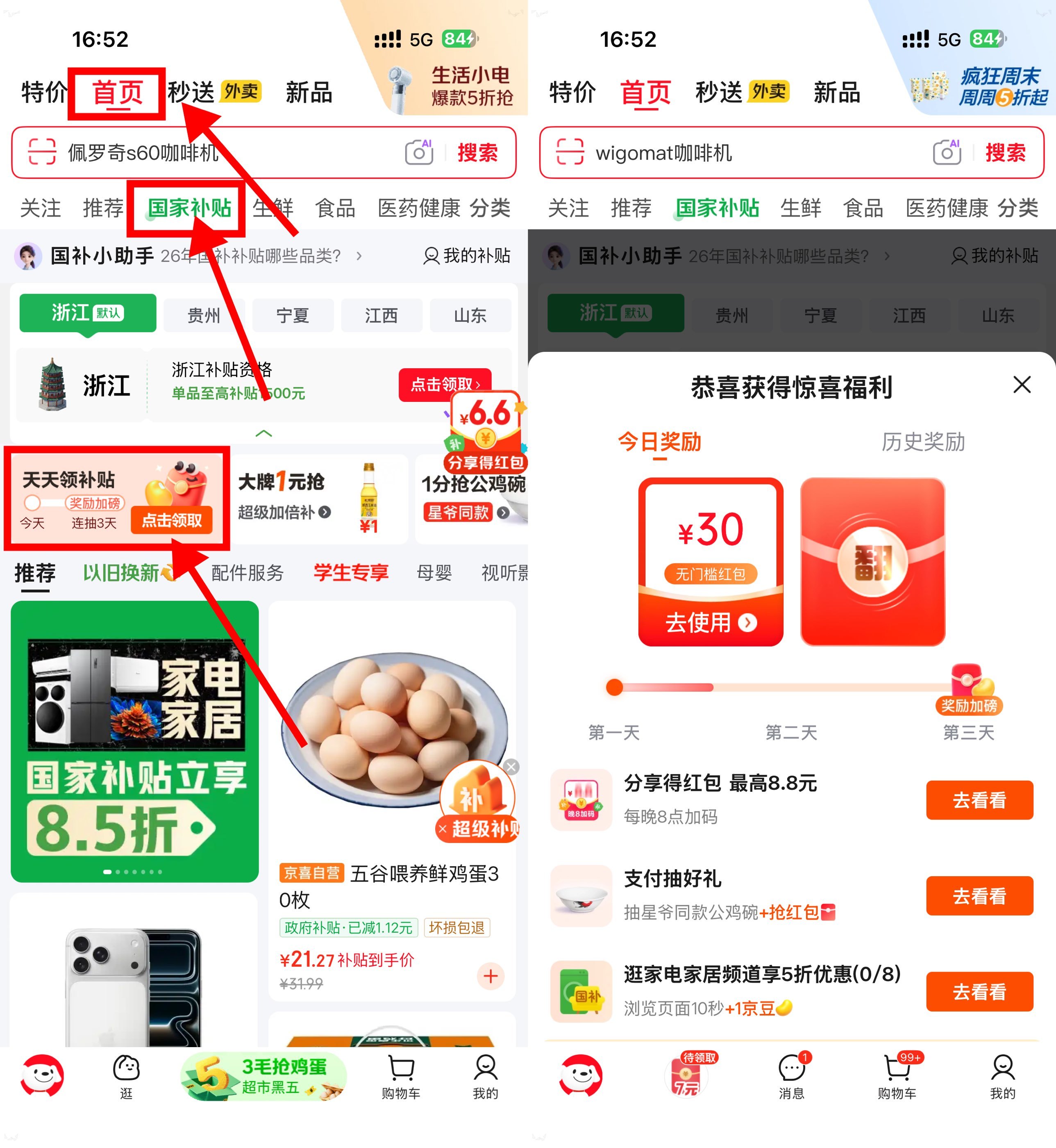 京东Bug 看图速度！基本都是30亓红包