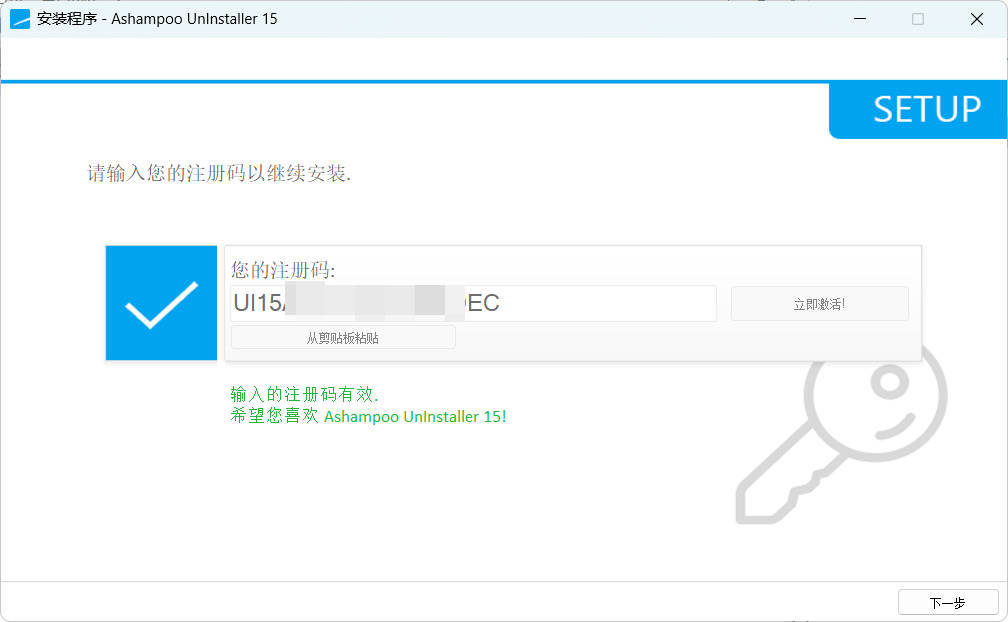 Ashampoo UnInstaller 15免费送终身授权-小创项目网