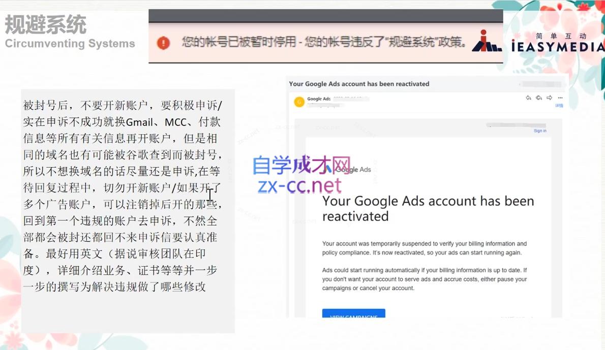 孙谦老师·Google Ads优化师部落视频学习课程(更新2026)-小创项目网