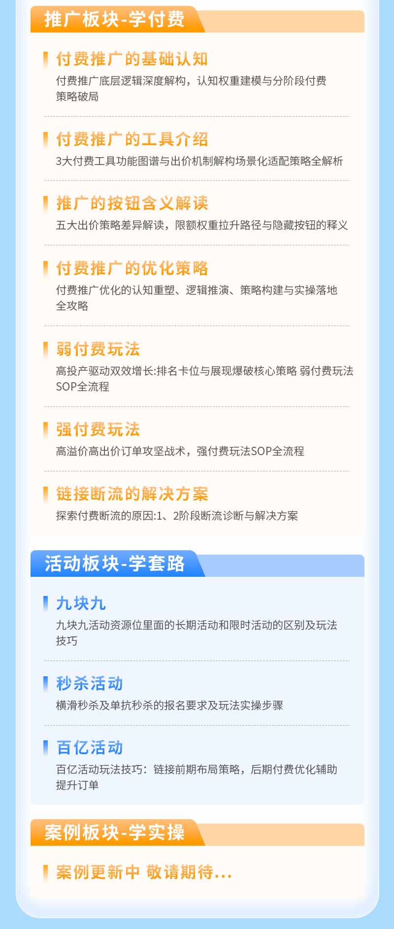拼多多SVIP实操课-26年7月,截流卡大促+无痕涨价+无限群爆款+AI赋能爆单新玩法,带你打爆店铺-小创项目网