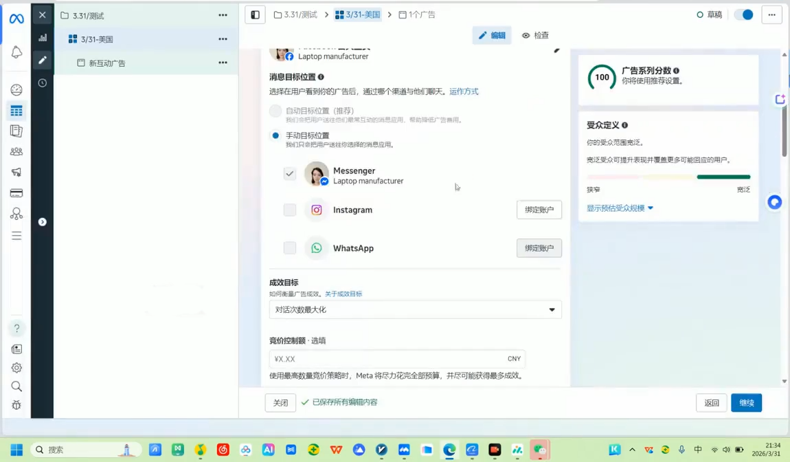 Facebook海外营销实战技能-小创项目网