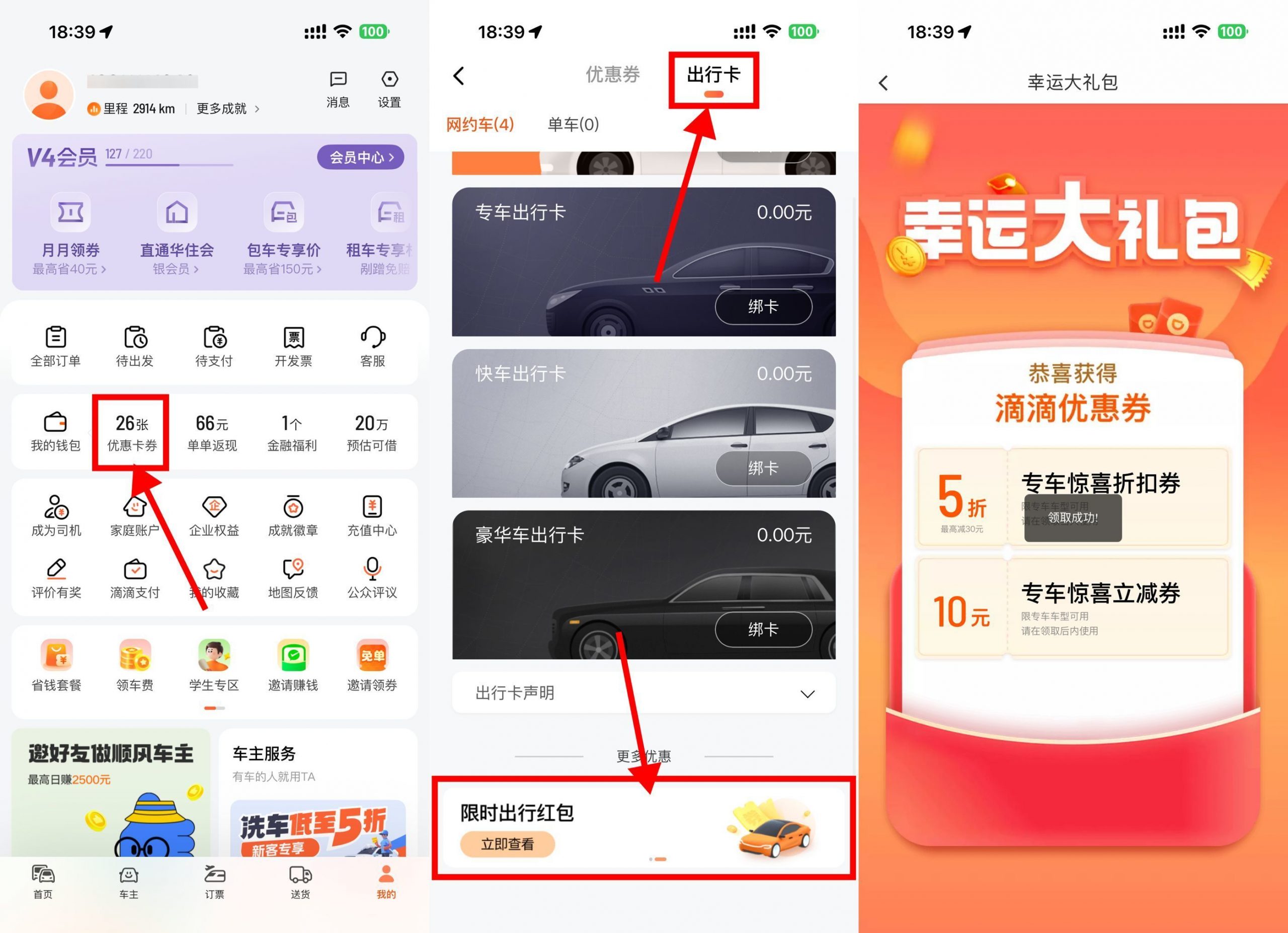 滴滴每天领5~10亓打车立减券-小创项目网