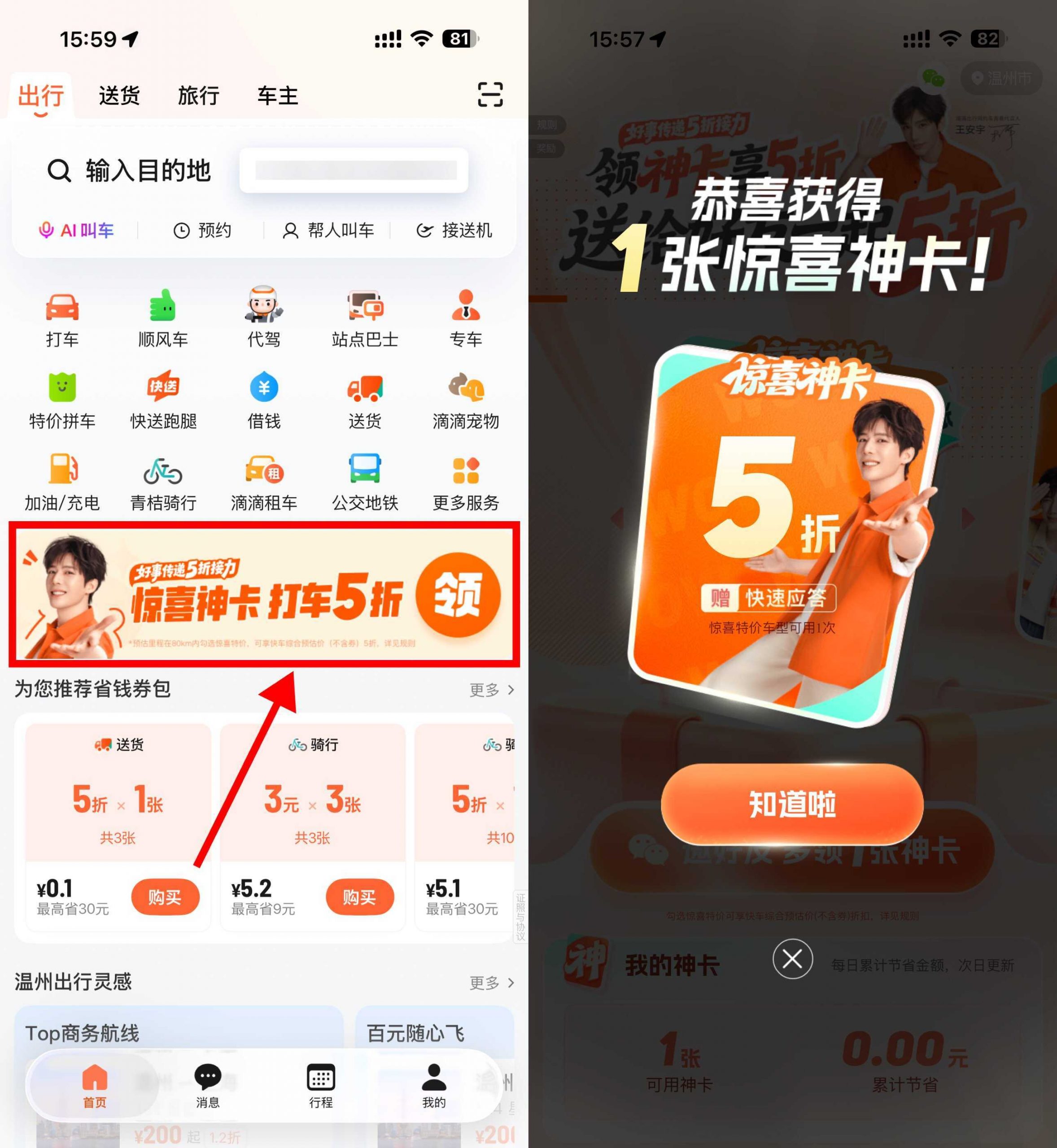 滴滴部分地区领取5折打车券-小创项目网