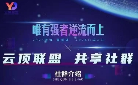云顶联盟·无人直播实战，最新无人玩法和半无人玩法分享，各种起号方式(更新26年4月)-小创项目网