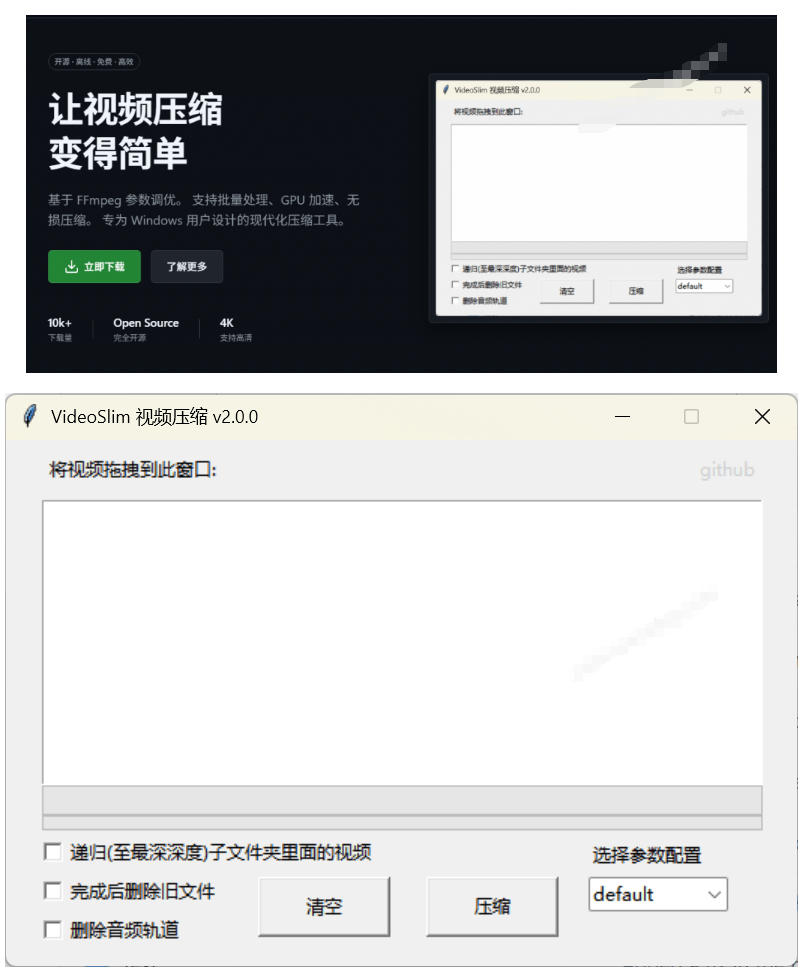 Github开源视频压缩瘦身工具，轻松压缩90%，并保持画质清晰，完全免费绿色无广告！VideoSlim-小创项目网