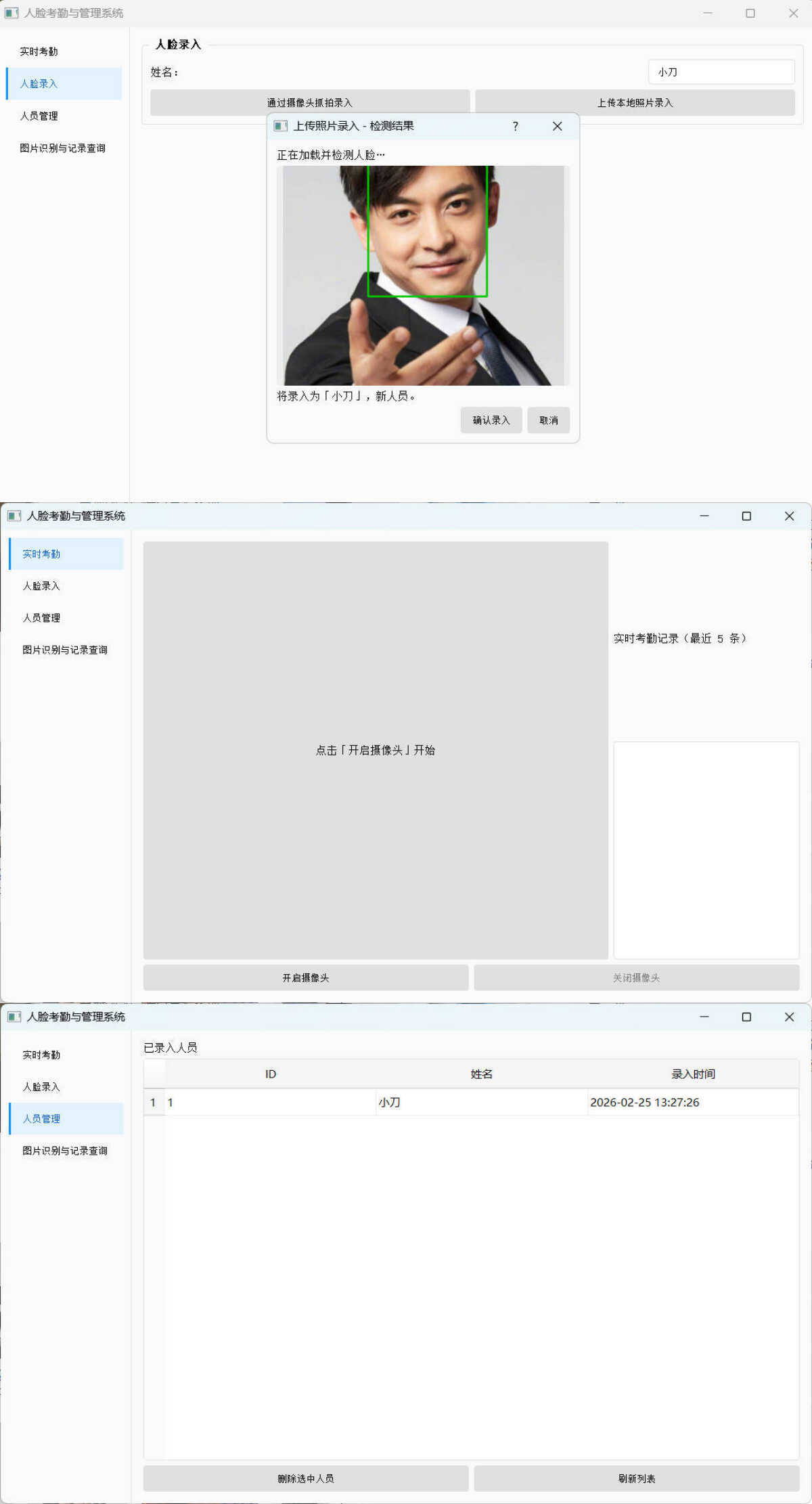公司人脸考勤签到与管理系统-小创项目网