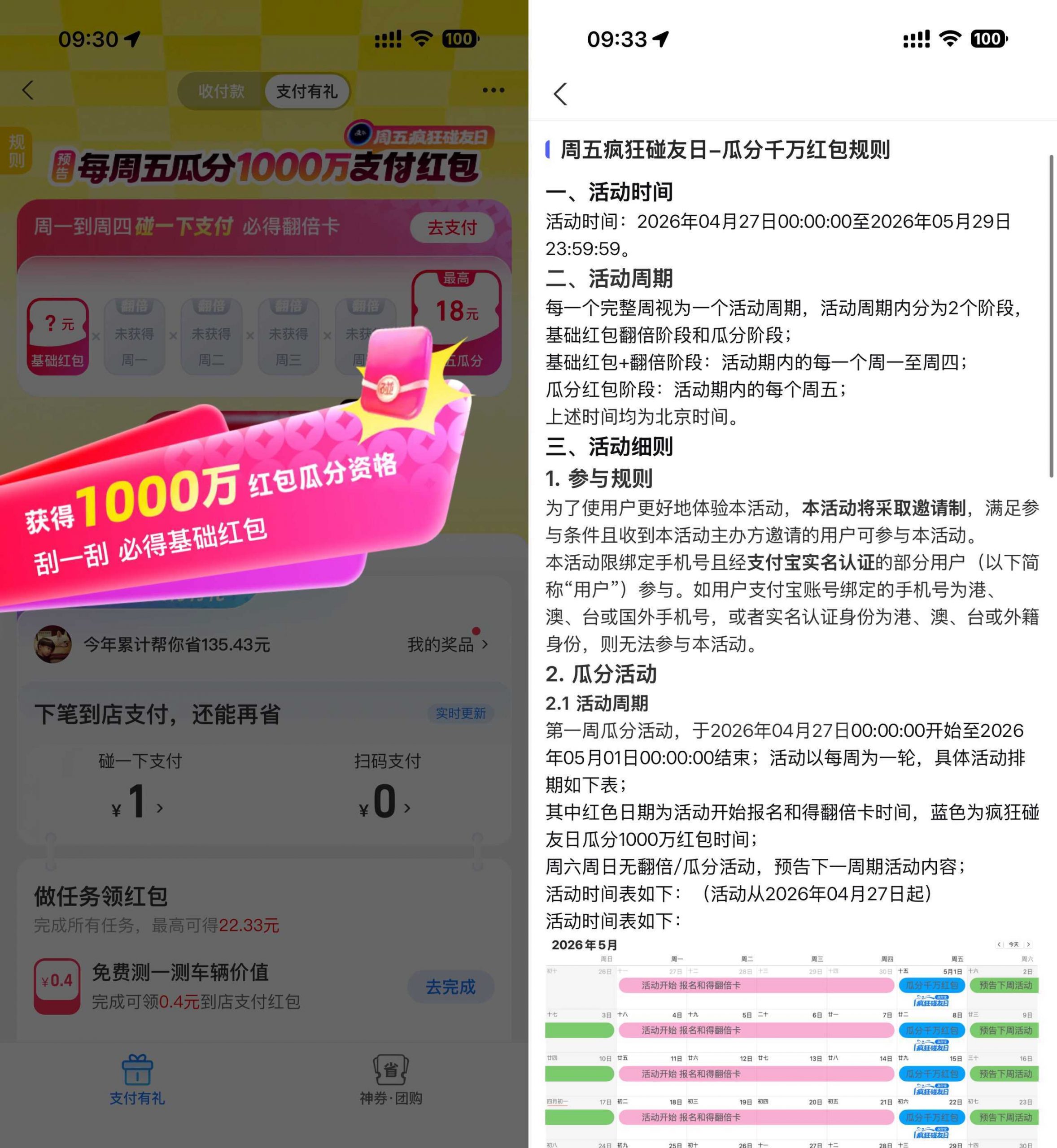 支付宝支付有礼瓜分千万红包-小创项目网