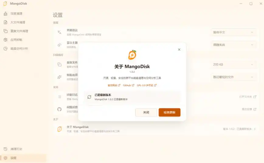 在Gtihub上做出10万stars的大神，又发布新项目了！一键让磁盘更干净，开源免费清理工具MangoDisk-小创项目网