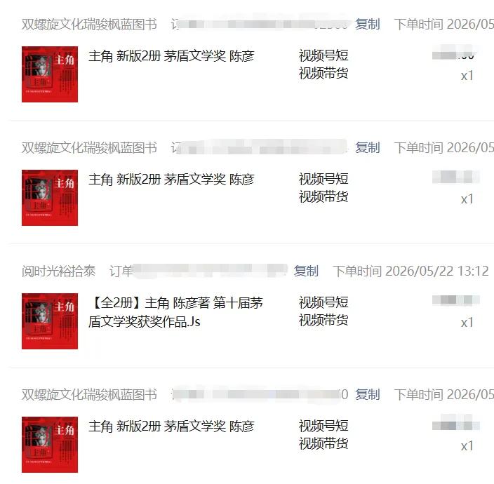 2026AI热点书单变现课,蹭影视原著流量,AI做文案素材,三平台同步带货赚图书高佣金-小创项目网