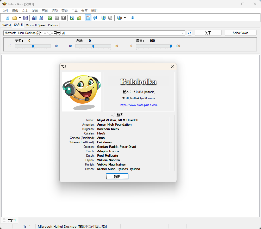 Balabolka v2.15.0.912绿色版-小创项目网