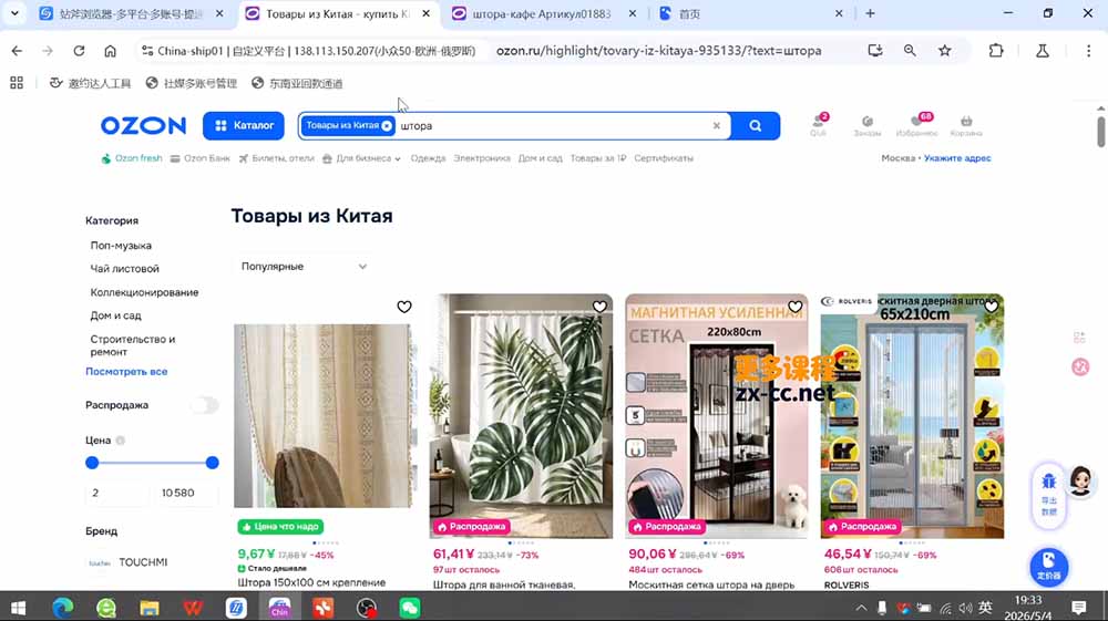 OZON 跨境电商实战课，零基础开店运营全教程，精通物流定价快速出单-小创项目网