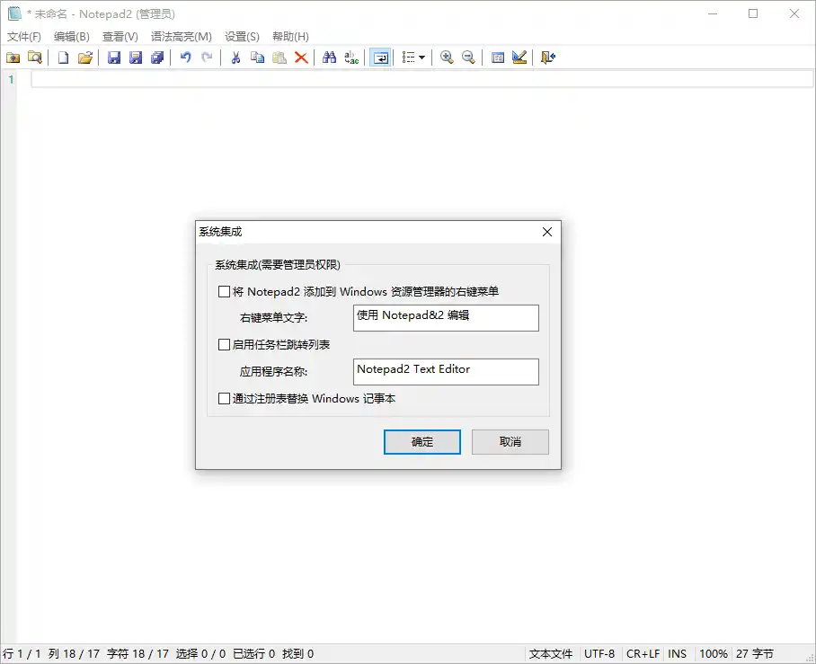 Notepad4 v26.08 r6282中文绿色版-小创项目网