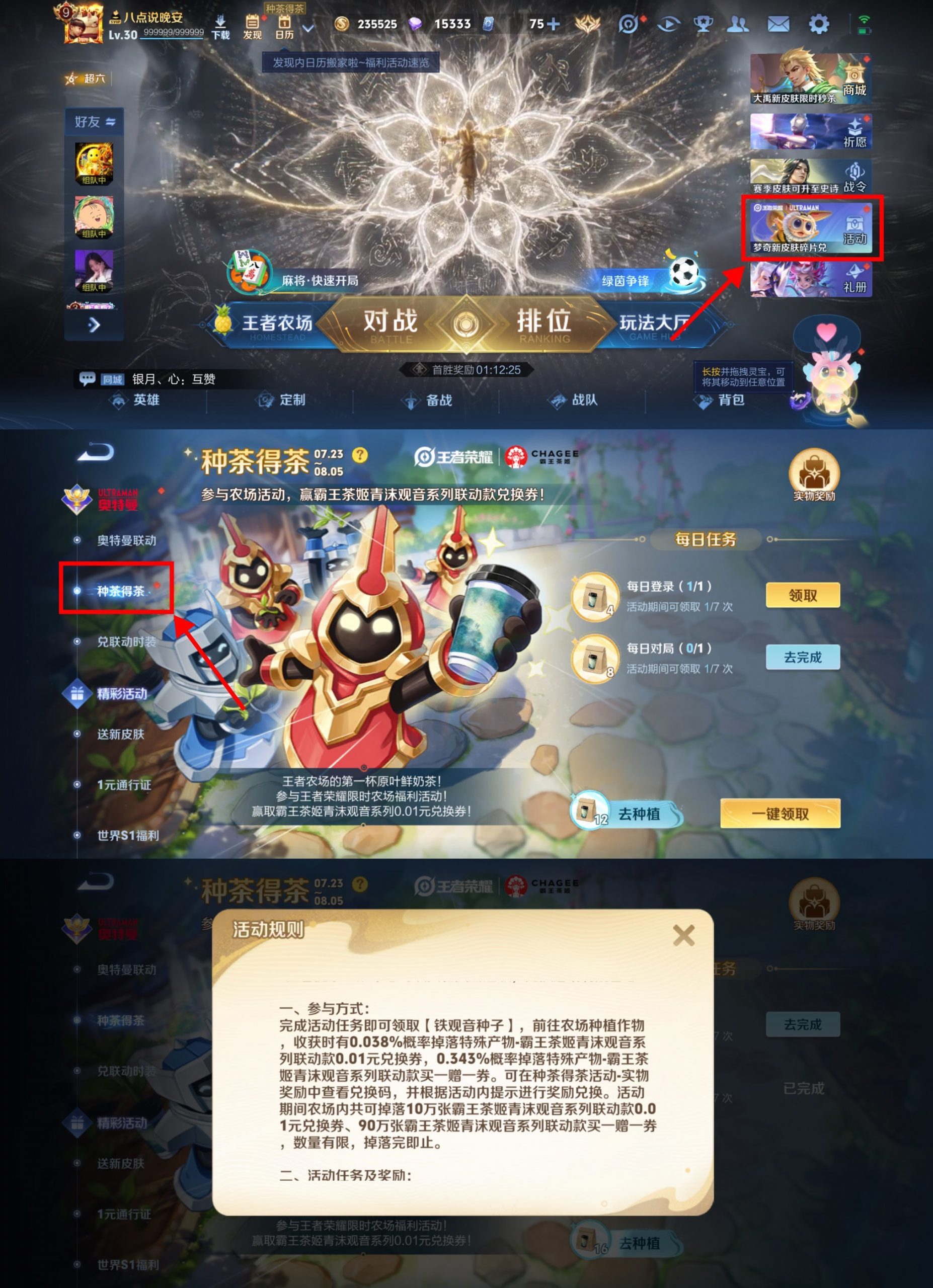 王者荣耀抽10万份霸王茶姬免单-小创项目网