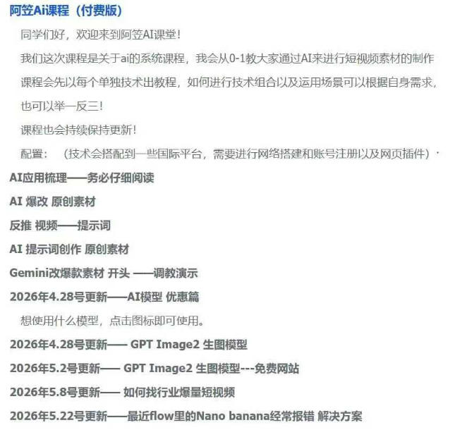 AI视频素材实战班:爆量素材升级原创,投产翻倍不再是口号,0-1系统教学实战落地-小创项目网