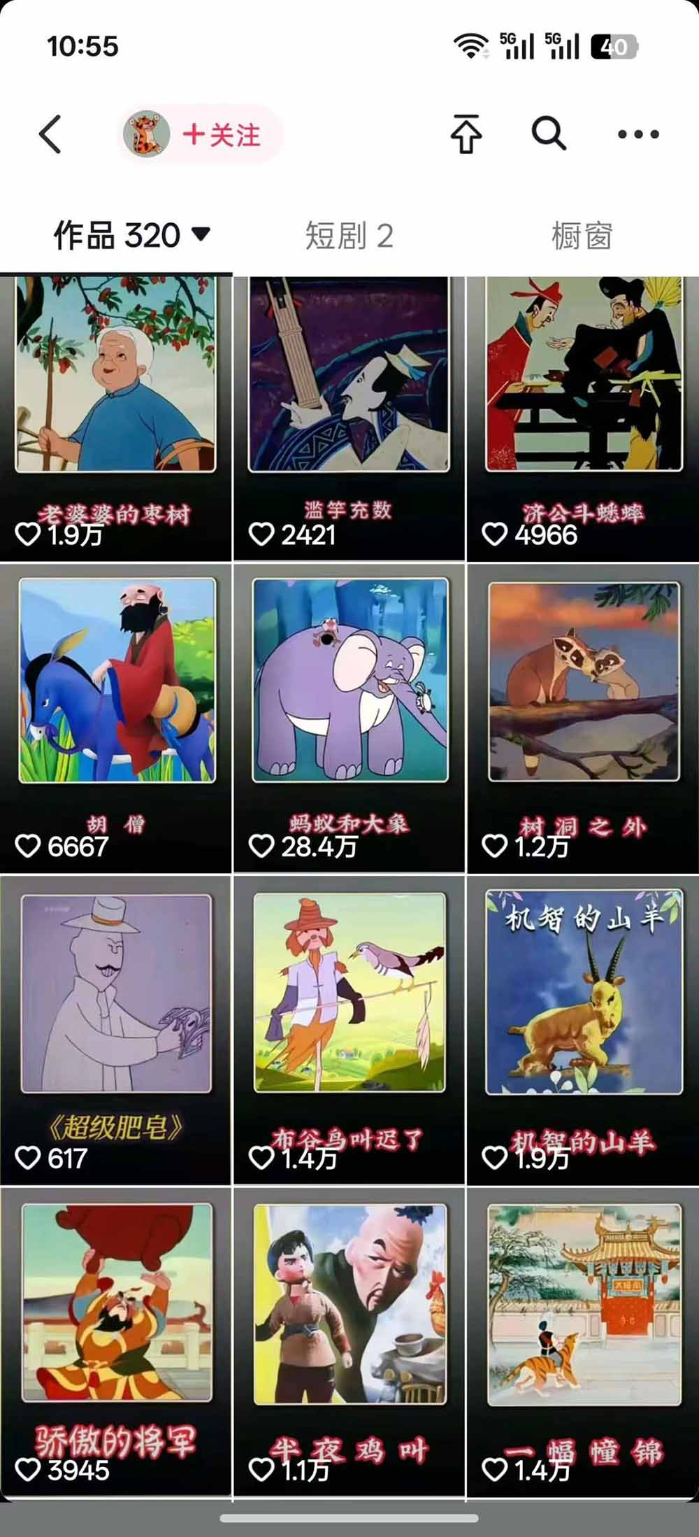 66W粉博主怀旧动画教学:文案配音剪映全套|精选独家收徒商单完整实操教程-小创项目网