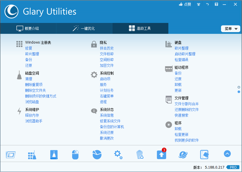 Glary Utilities v6.46.0.50绿色便携版-小创项目网