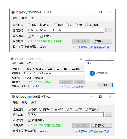 Windows下PC版微信/QQ/TIM的防撤回多开工具！开源免费使用，且免费长期维护RevokeMsgPatcher-小创项目网