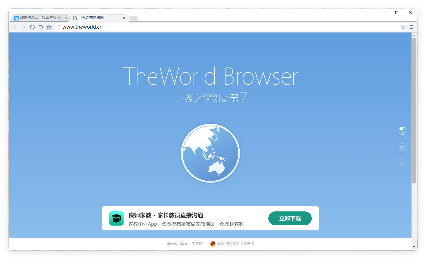 世界之窗浏览器v7.0.0.108 单文件精简版-小创项目网