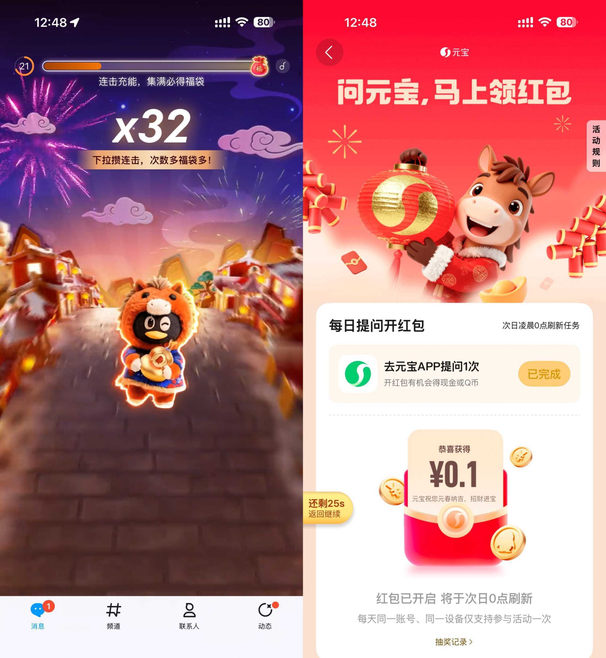 QQ新春快乐下拉开福袋得红包-小创项目网
