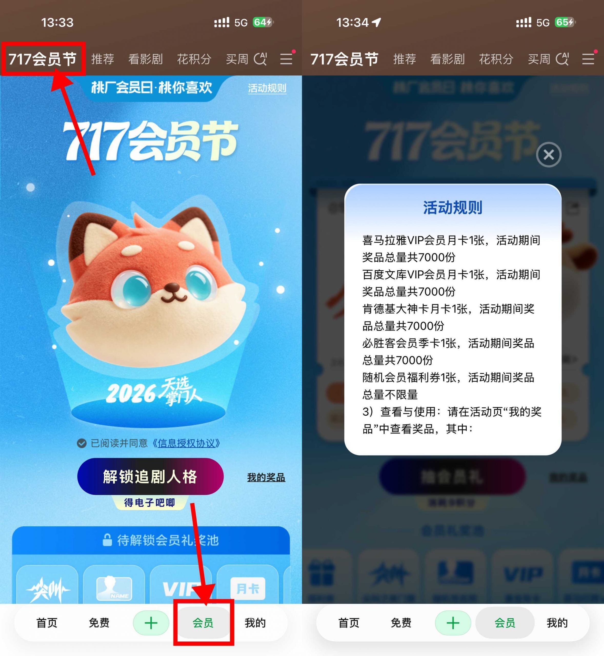 爱奇艺717会员节抽会员月卡-小创项目网