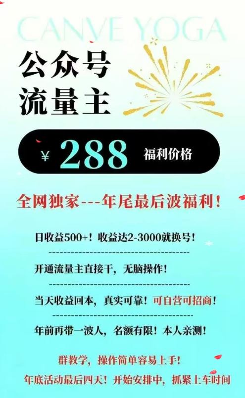 26年公众号流量主撸收益新玩法，当天就有收益，日收益5张-小创项目网
