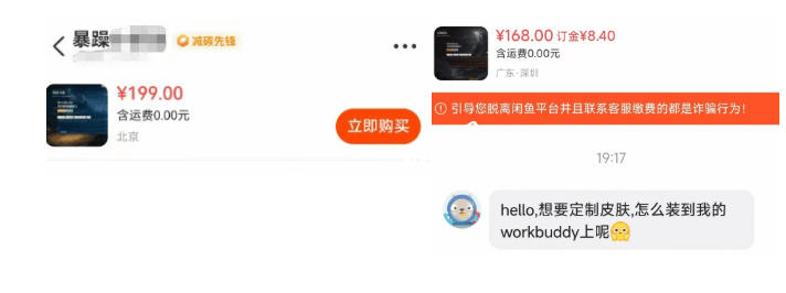 WorkBuddy轻松更换皮肤,199元闲鱼上已经不少人下了单!情绪价值拉满,WorkBuddy Theme Manager