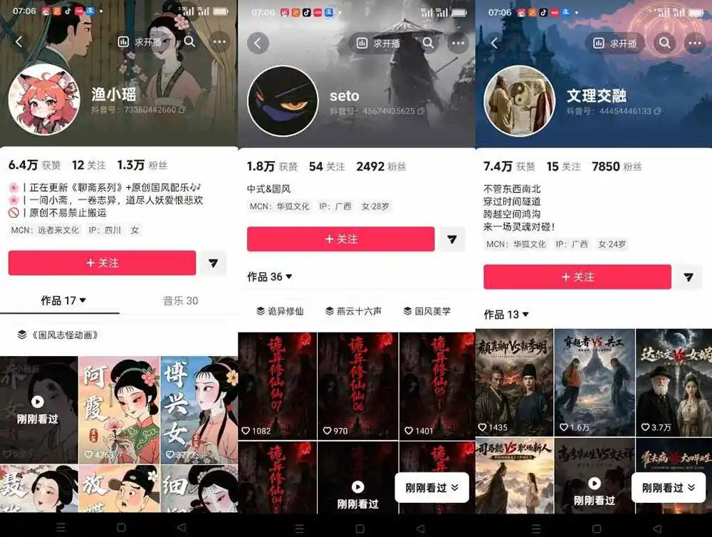聊斋志异AI原创国风短视频教学；精选独家+内容起号+收徒接商单，用豆包加剪映轻松制作国风动画-小创项目网