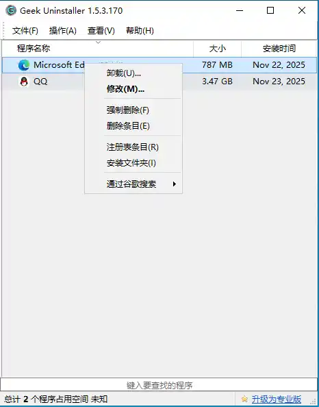 Geek Uninstaller v1.5.4.180-小创项目网