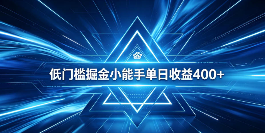 全脚本0基础自动看广告，单日收益400+，百度旗下正规变现平台，零技术轻松做，专属定制广告APP，在家轻量增收【揭秘】-小创项目网