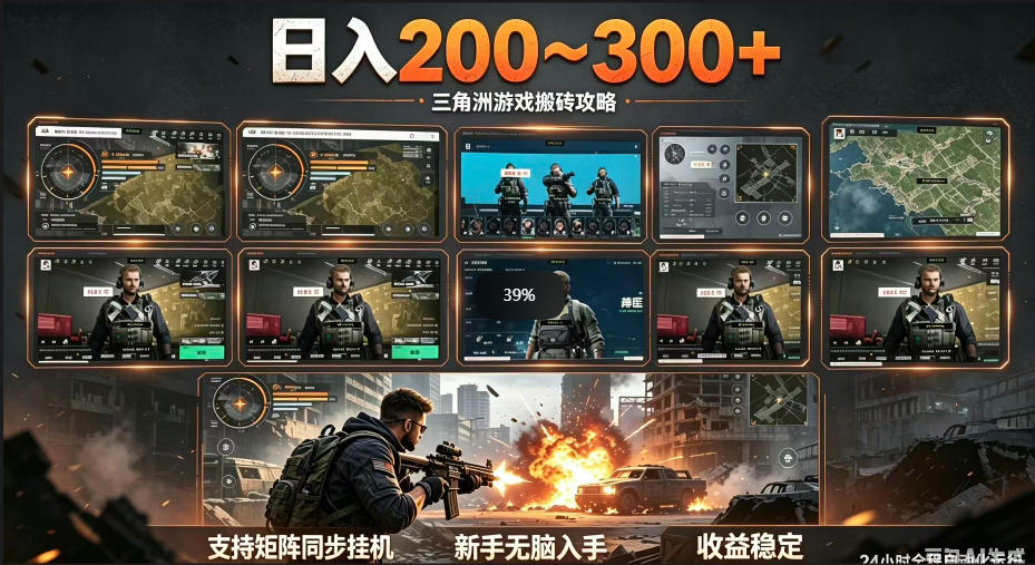 三角洲全自动挂G项目，一台电脑即可操作，防封稳账号，日收益300+，收益全程包回收，省心稳賺【揭秘】-小创项目网