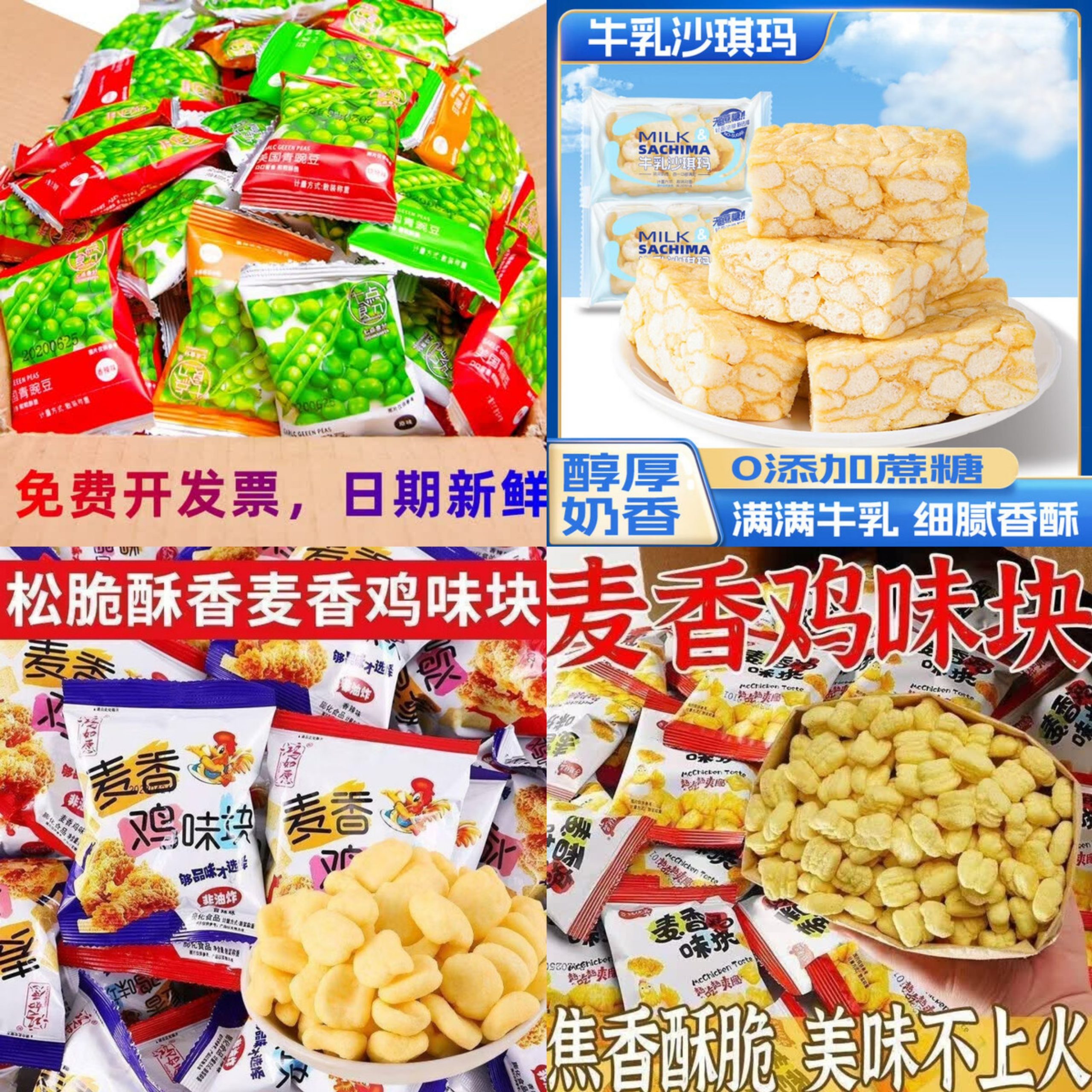 京东0.99撸青豆/沙琪玛/鸡味块零食-小创项目网