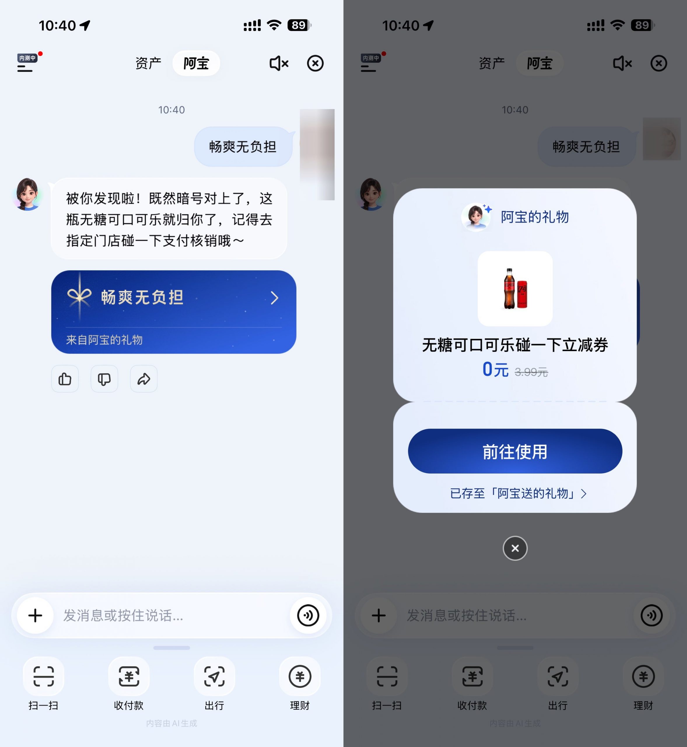 支付宝AI领取可口可乐免单券-小创项目网
