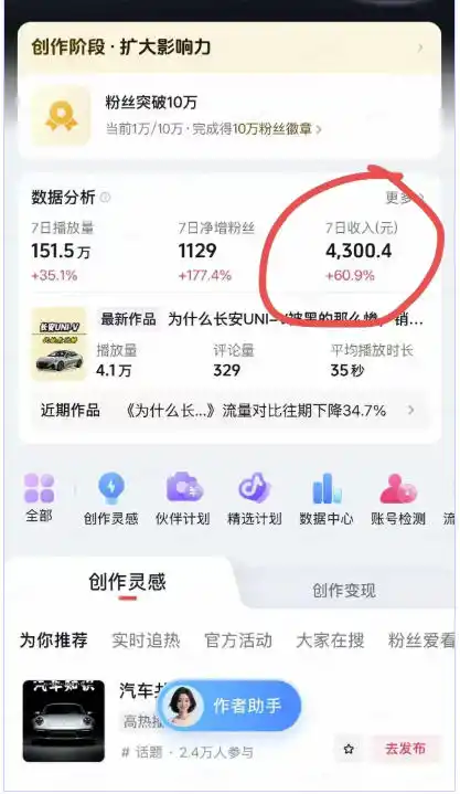 AI动漫汽车科普短视频实战课：从口播文案、分镜脚本到AI绘画与动态视频，跑通抖音内容创作变现流程-小创项目网