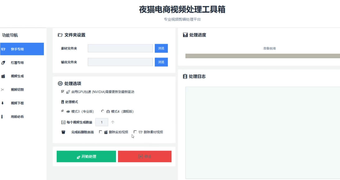 【破解版】夜猫黑科技搬运软件，一刀不剪搬运神器，支持快手和小红书，一键搬运超省时！-小创项目网