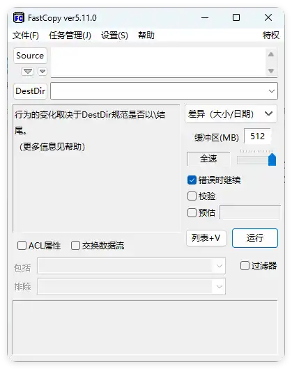 FastCopy文件快速复制5.12.0汉化版-小创项目网