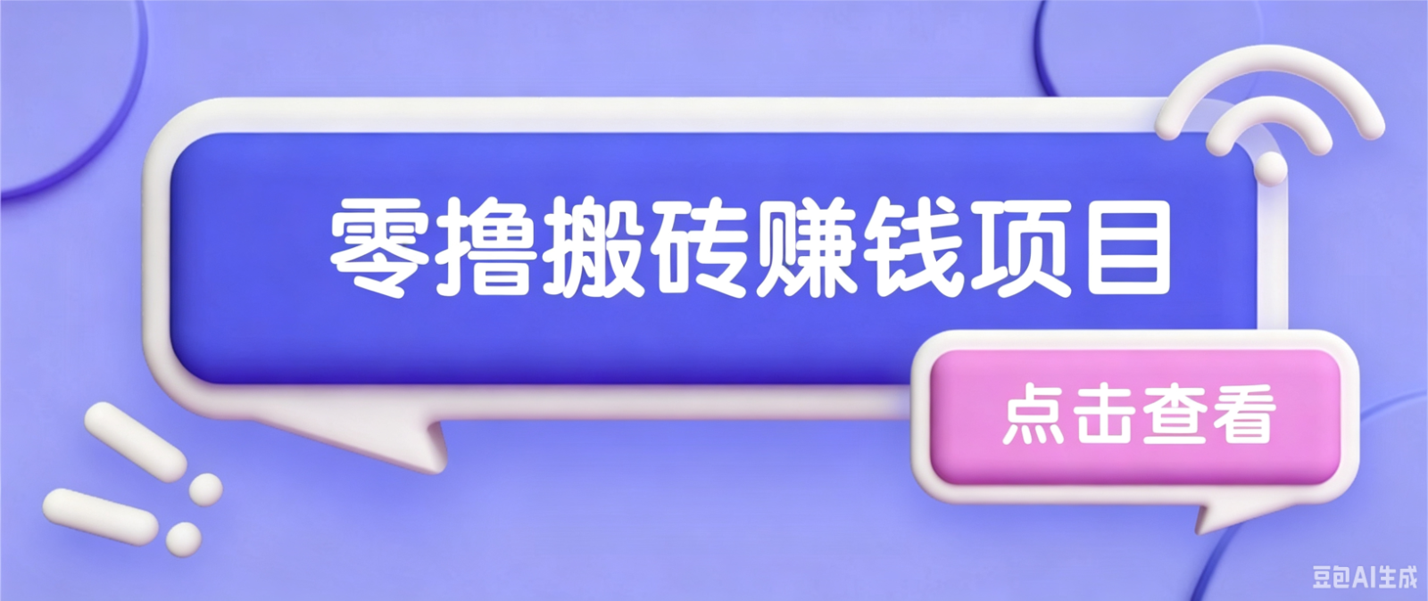夕夕搬砖项目，零门槛看完就能上手，只需一部手机轻松日收30+-小创项目网