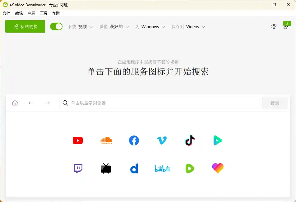 4K Video Downloader+ v26.3.0.0389高级版-小创项目网