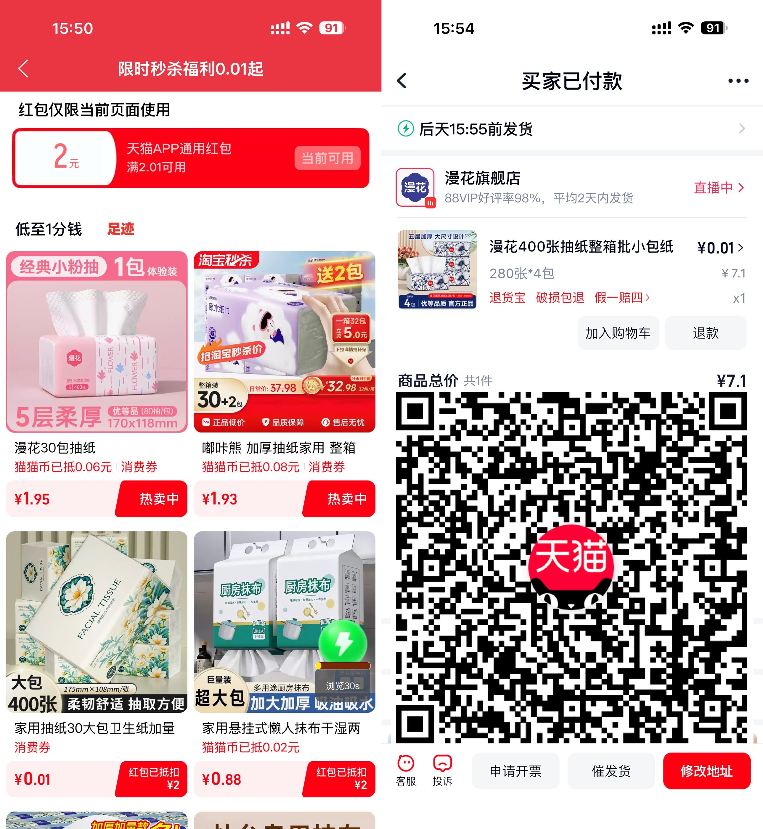 天猫领2亓红包0.01亓撸实物