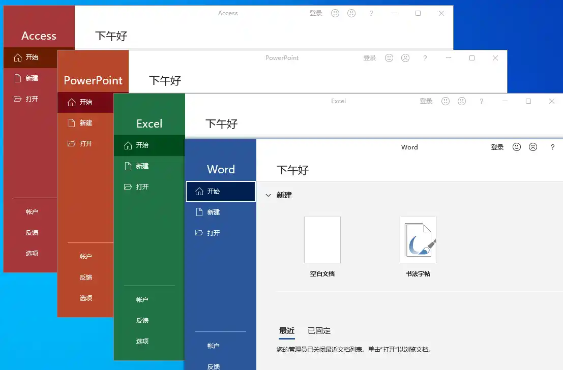 微软Office 2021 26年8月授权版-小创项目网