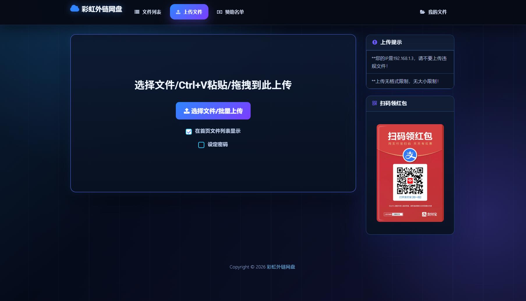 最新彩虹外链云盘系统 全新UI 二开美化版