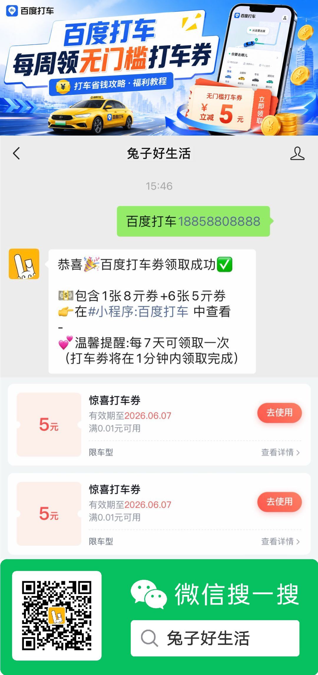 百度打车每周领多张打车券-小创项目网
