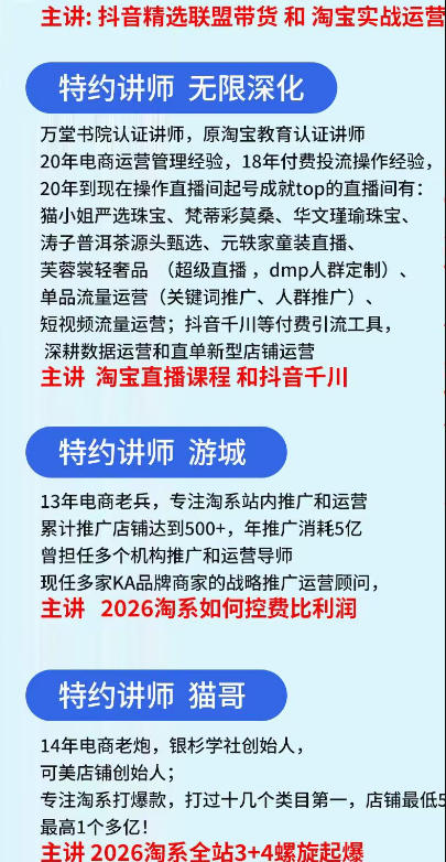 抖音与淘宝双平台电商线下实战课-第二期，抖音联盟带货+淘系控费与螺旋起爆全套落地教学-小创项目网