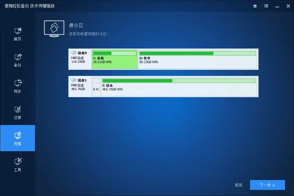 傲梅备份AOMEI Backupper v8.4.0-小创项目网