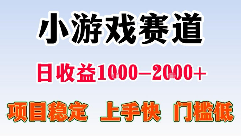 全年可变现项目，无门槛不露脸直播小游戏掘金，一天收益1k左右，在家就可以自己创业【揭秘】-小创项目网